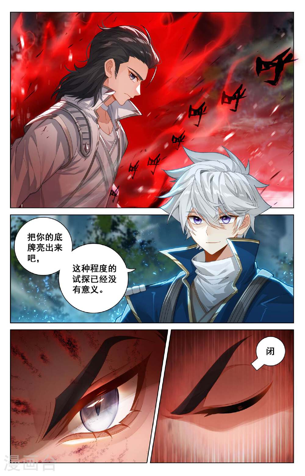 万相之王漫画免费在线观看