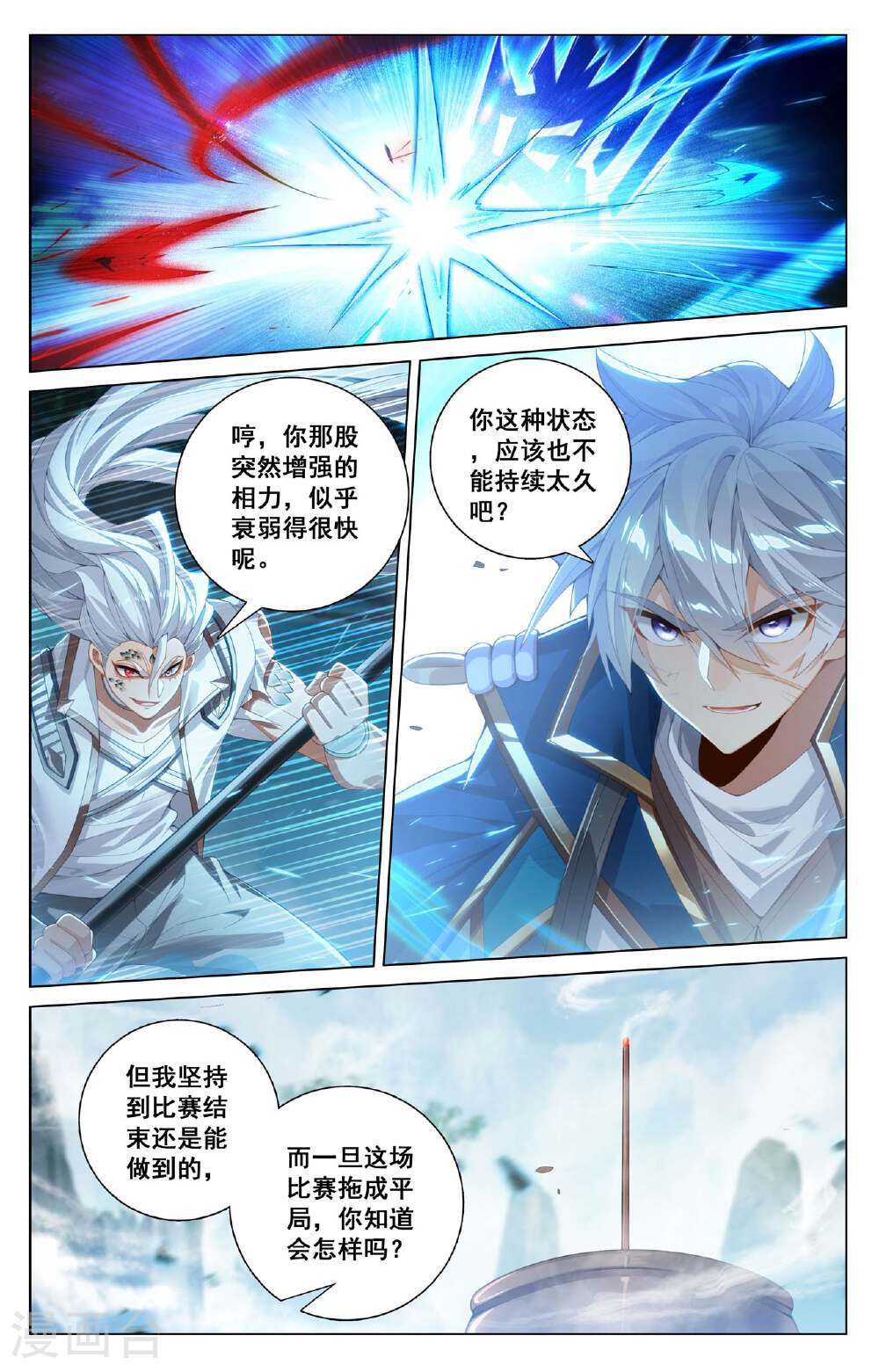 万相之王漫画免费在线观看