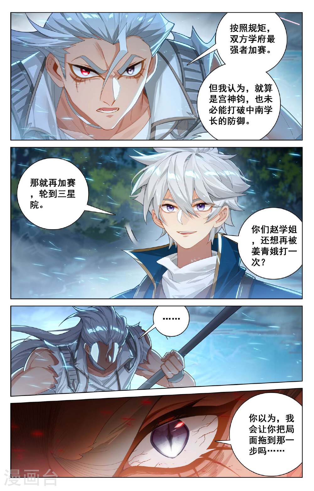 万相之王漫画免费在线观看