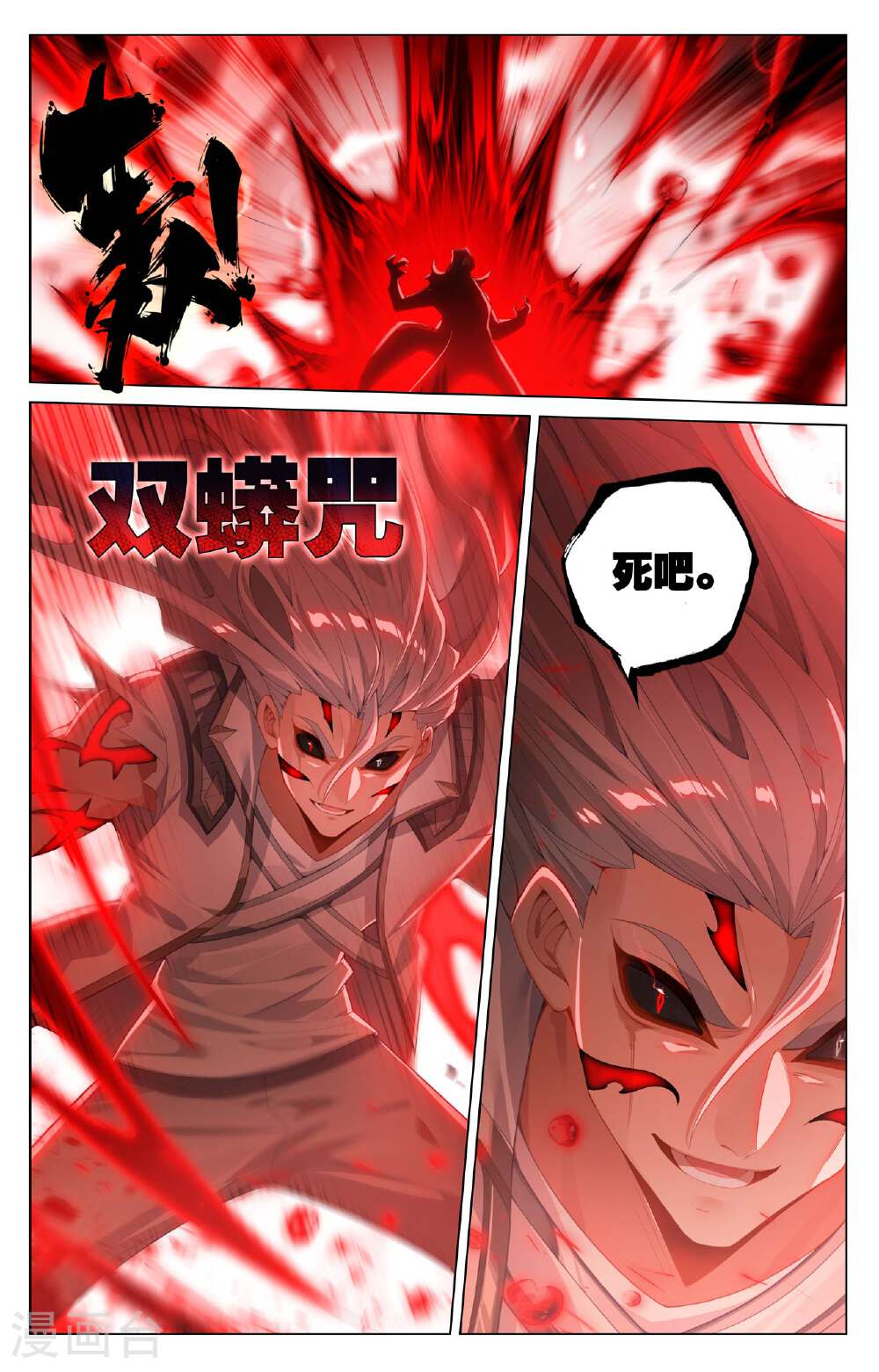 万相之王漫画免费在线观看