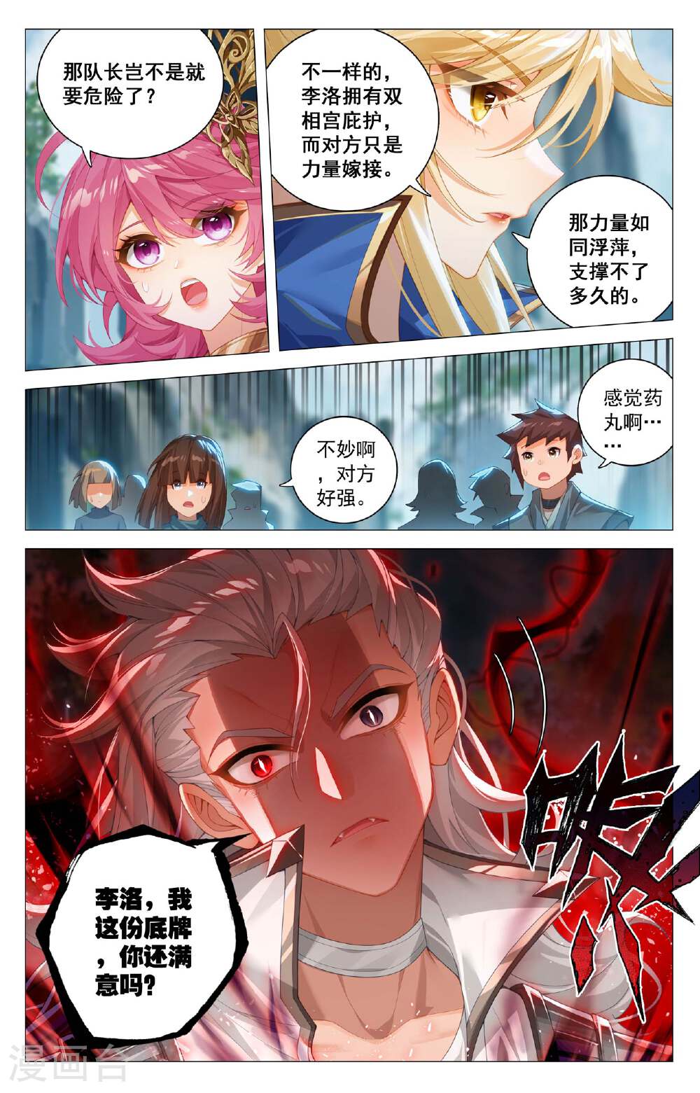 万相之王漫画免费在线观看