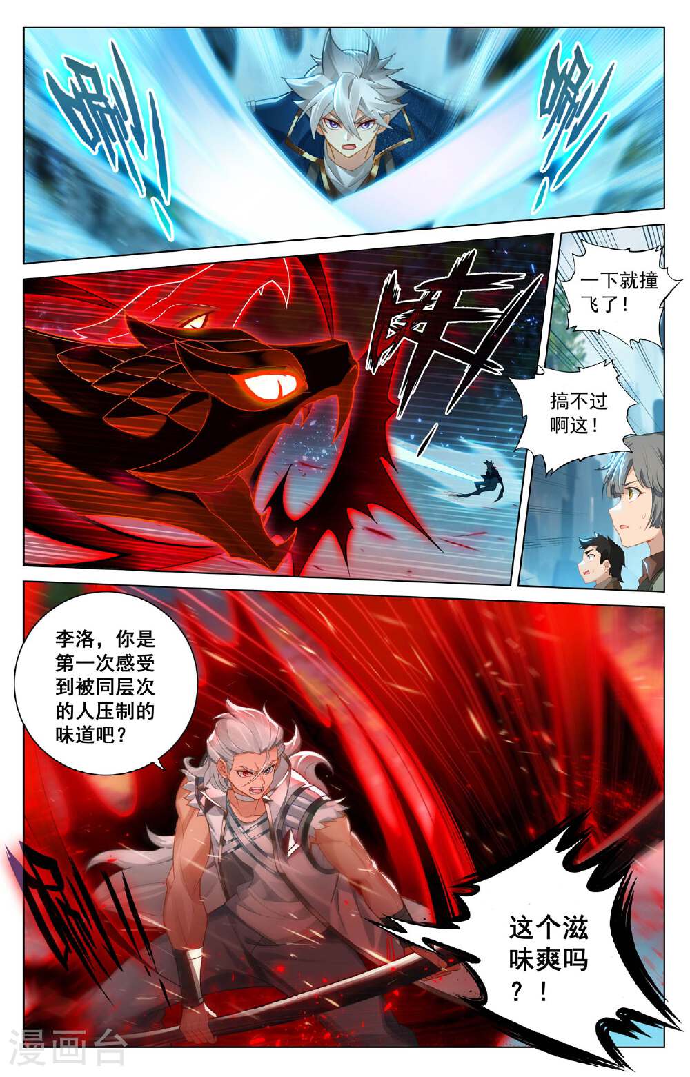 万相之王漫画免费在线观看