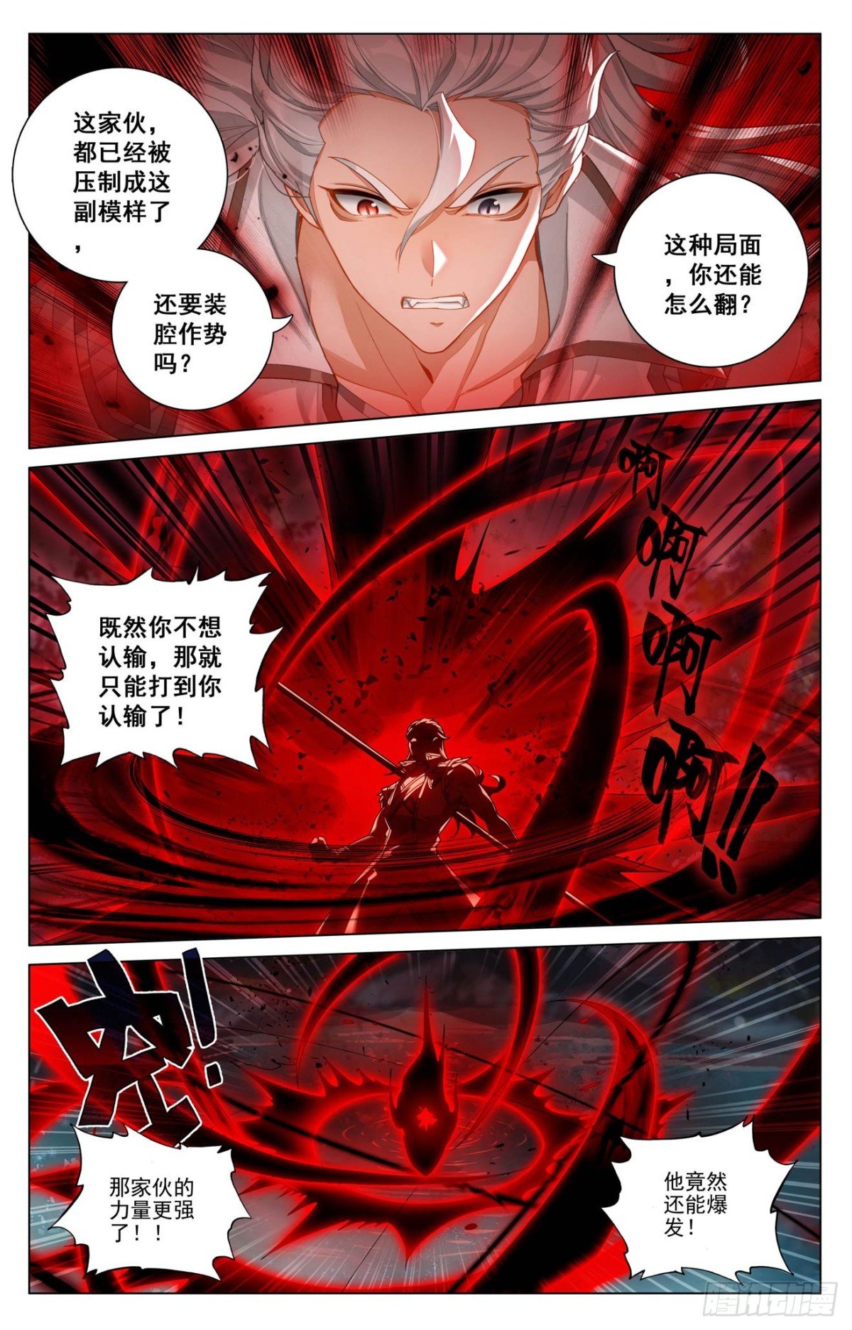 万相之王漫画免费在线观看