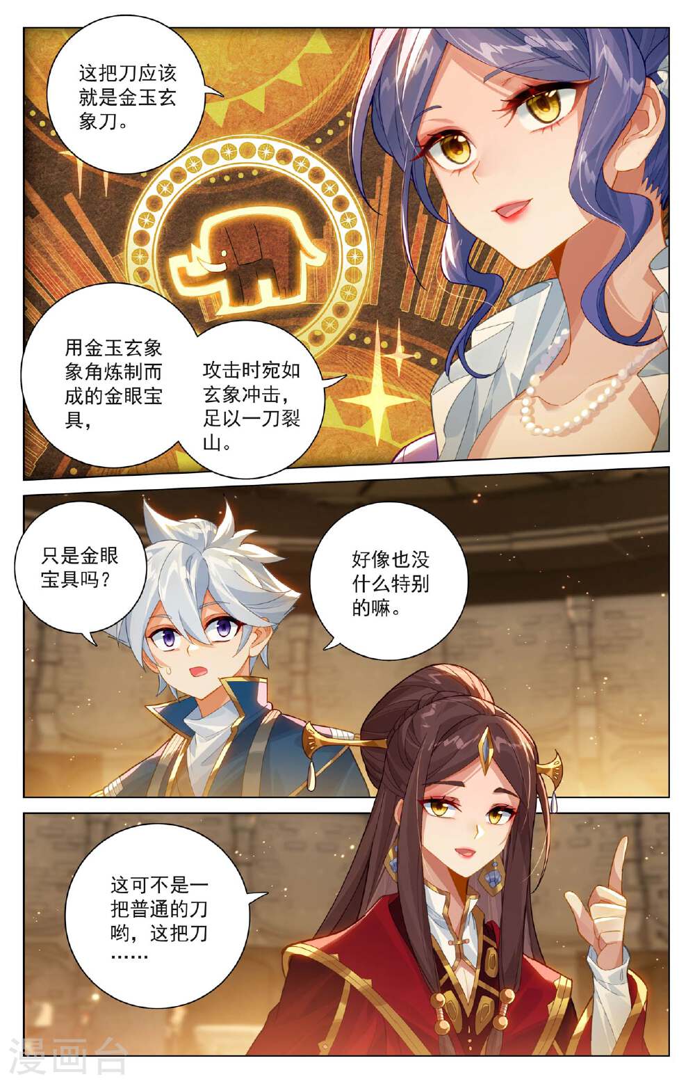 万相之王漫画免费在线观看