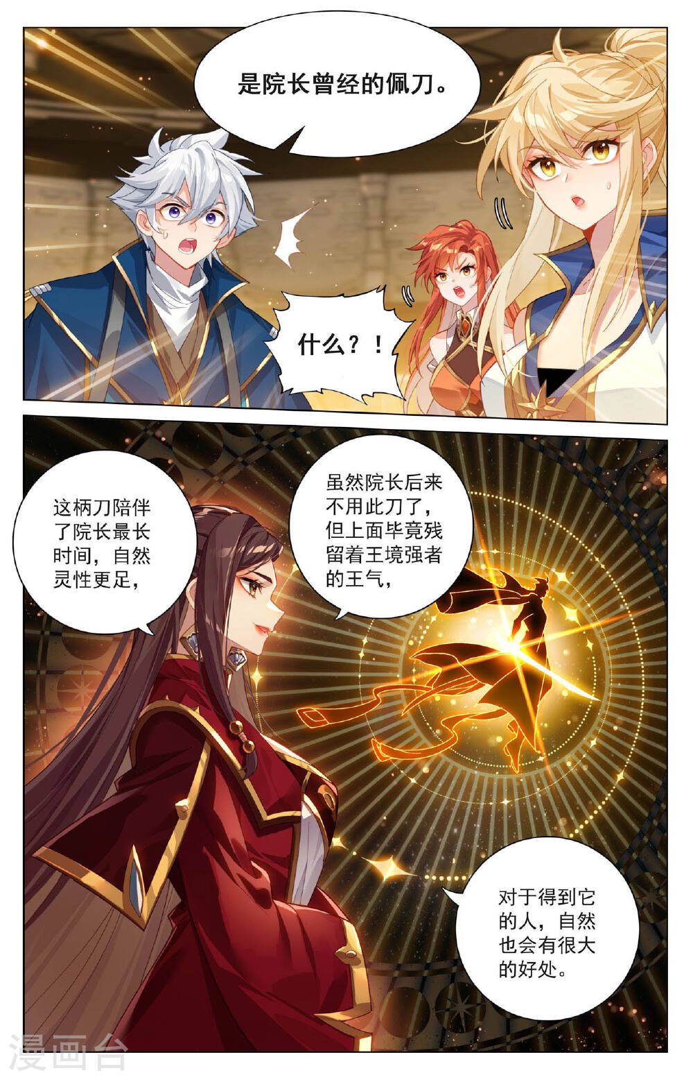 万相之王漫画免费在线观看