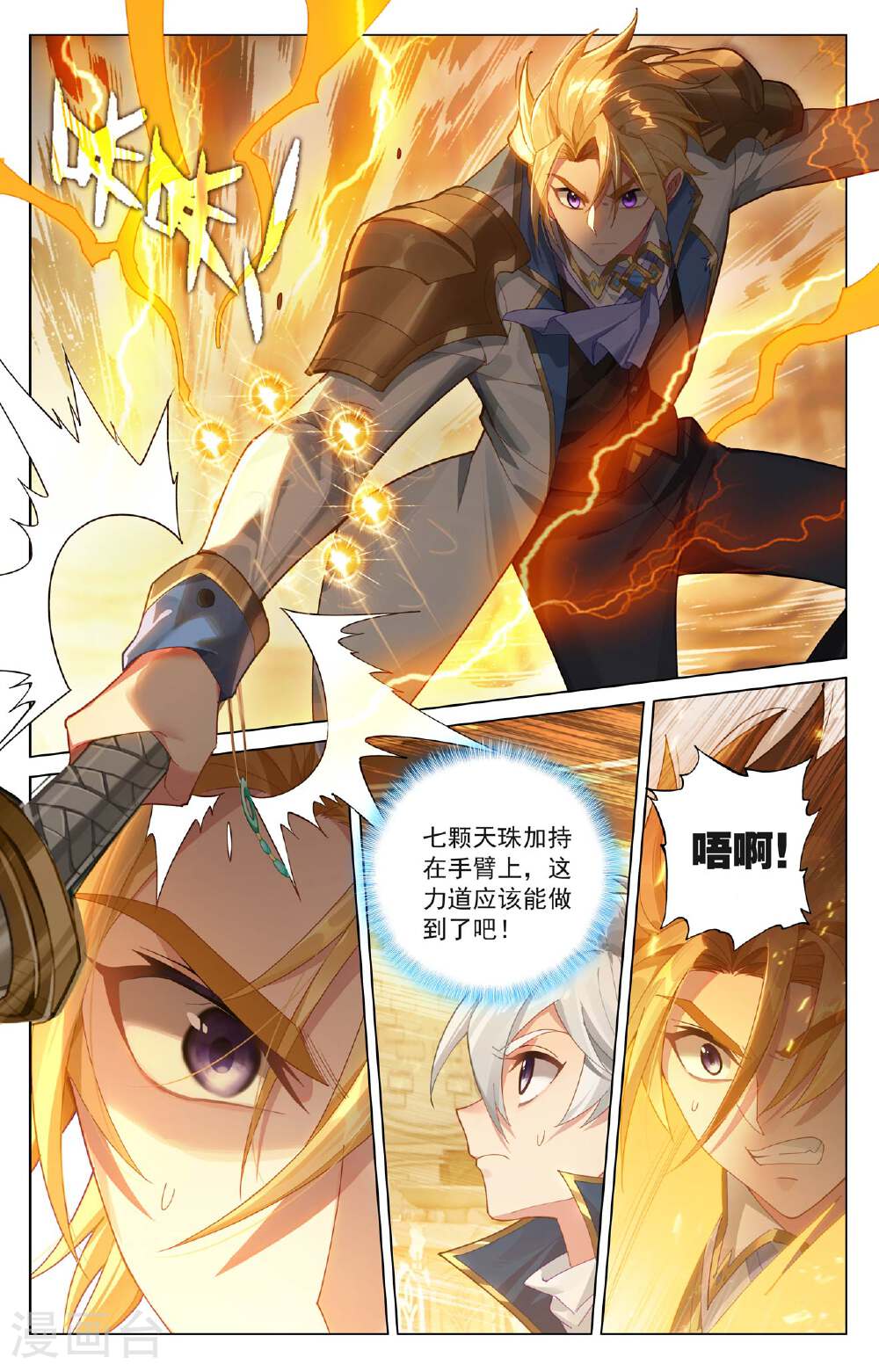 万相之王漫画免费在线观看