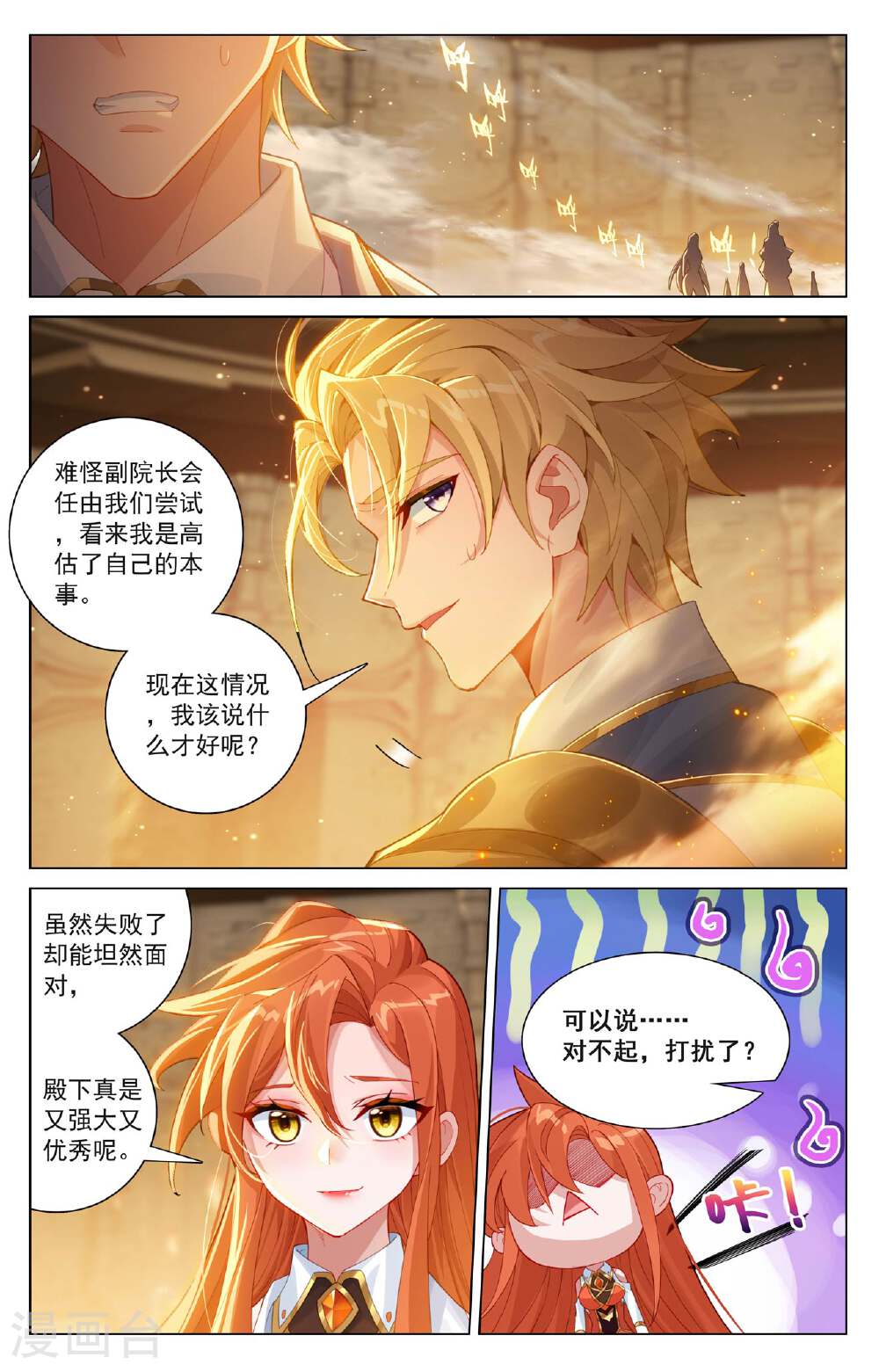 万相之王漫画免费在线观看