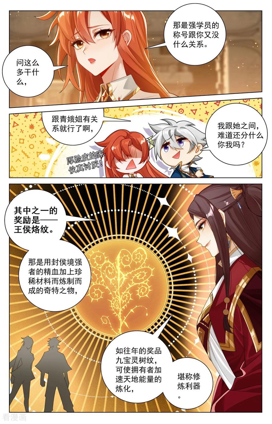 万相之王漫画免费在线观看