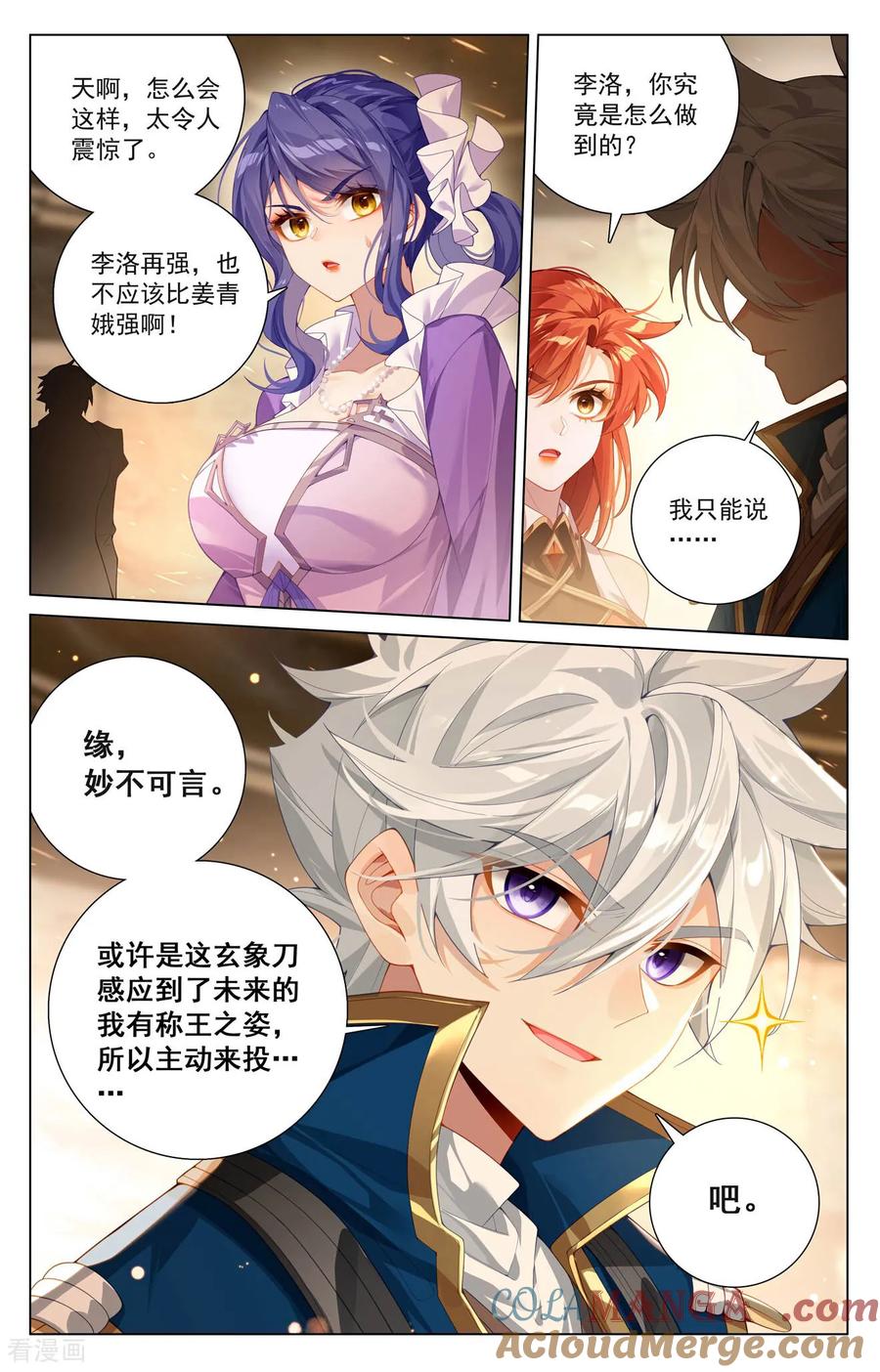 万相之王漫画免费在线观看