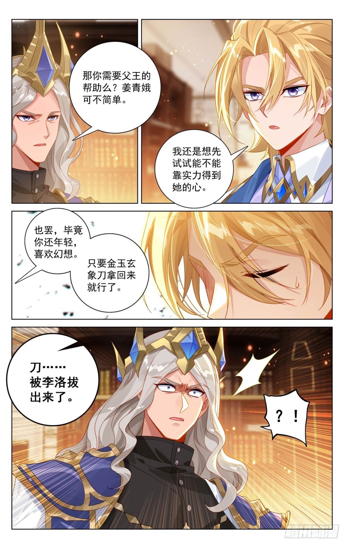 万相之王漫画免费在线观看