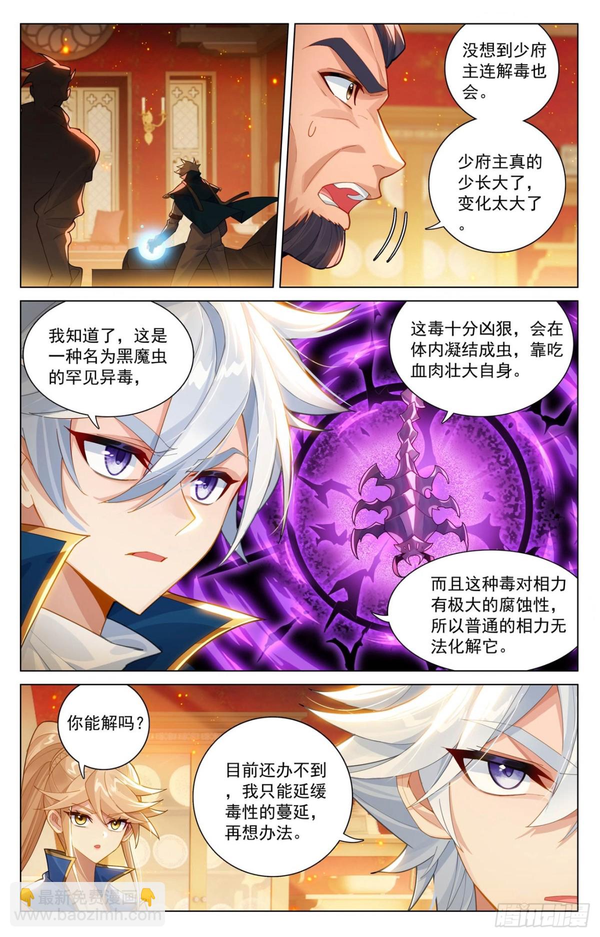 万相之王漫画免费在线观看