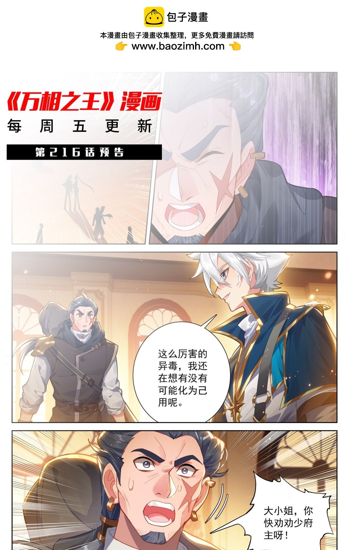 万相之王漫画免费在线观看