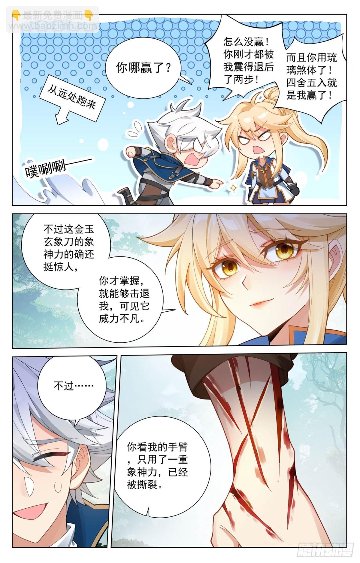 万相之王漫画免费在线观看