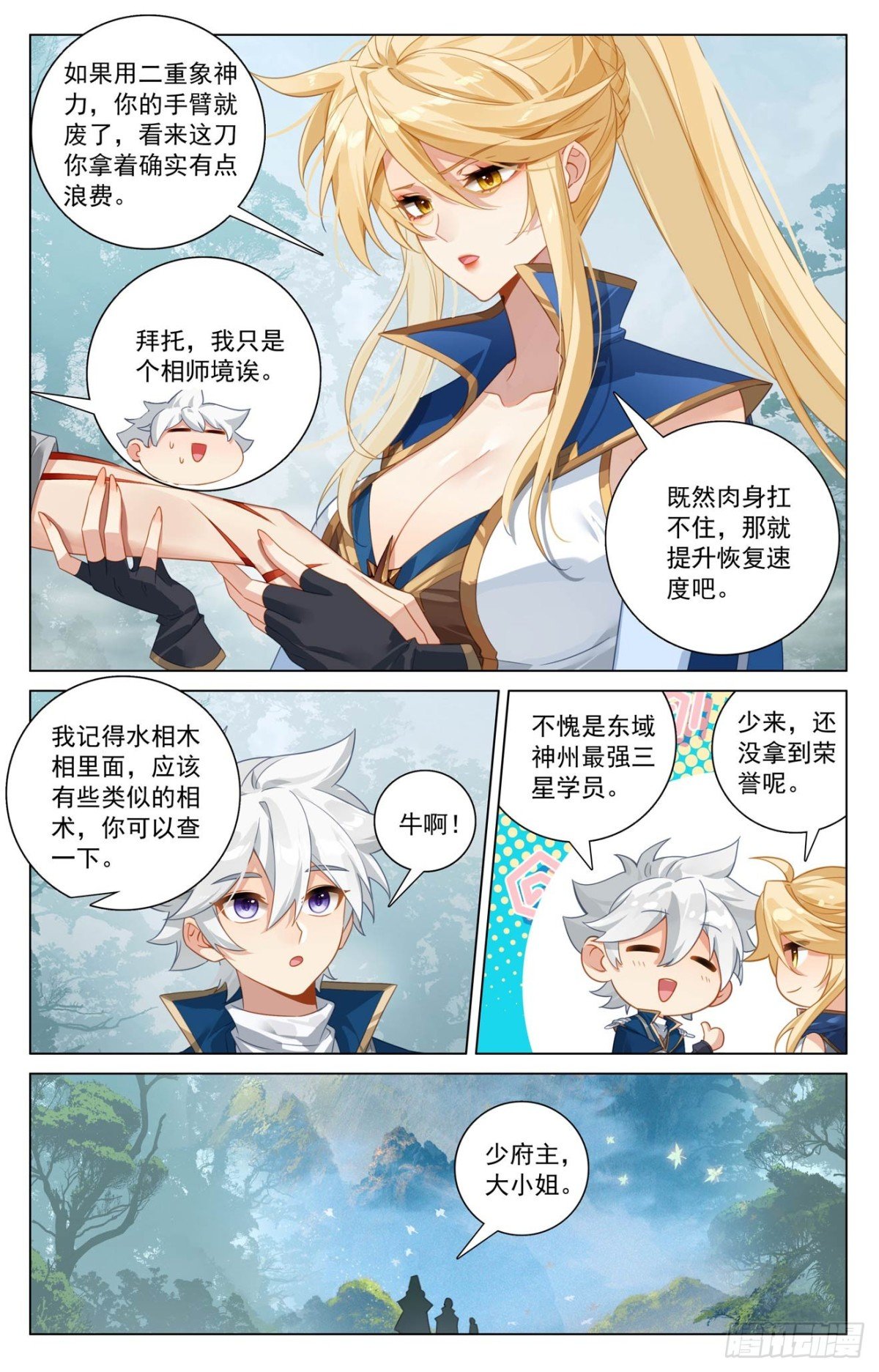 万相之王漫画免费在线观看