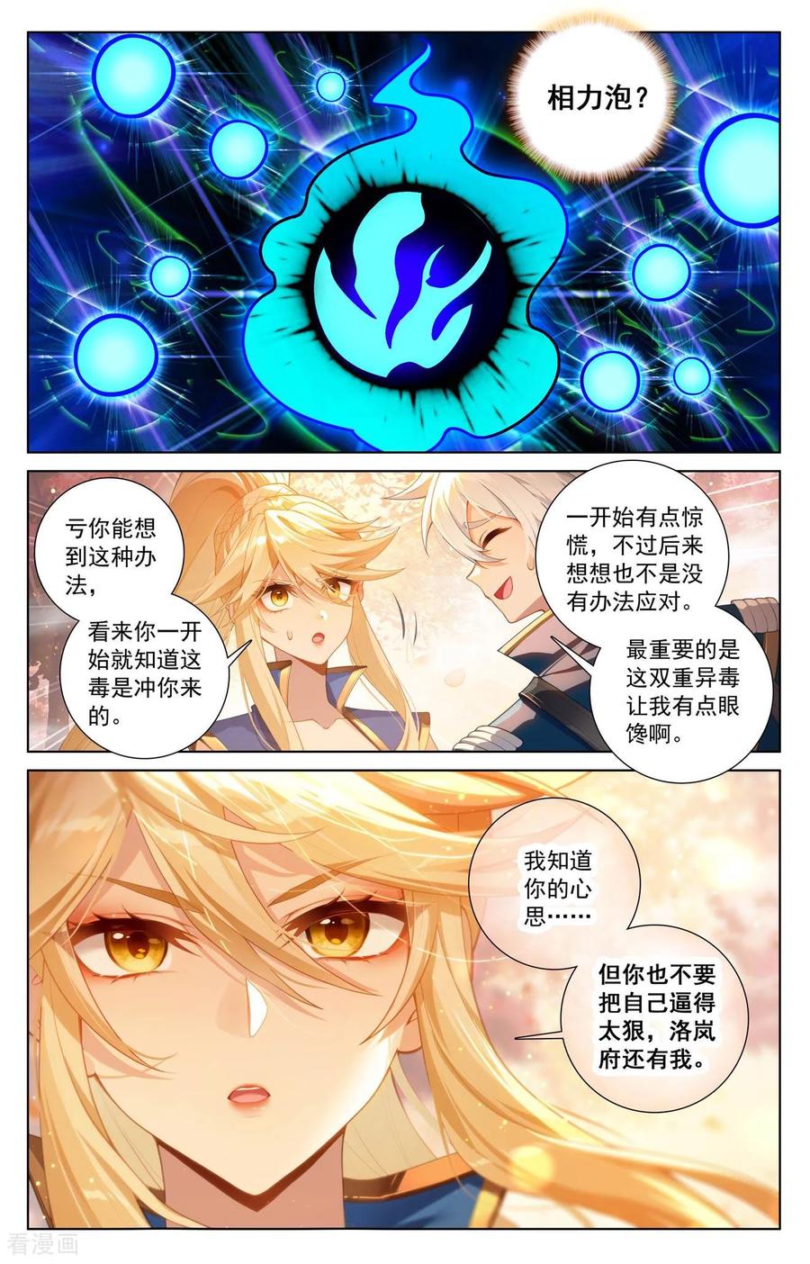 万相之王漫画免费在线观看