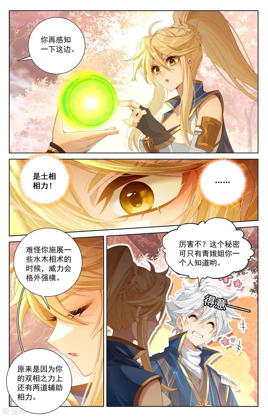 万相之王漫画免费在线观看