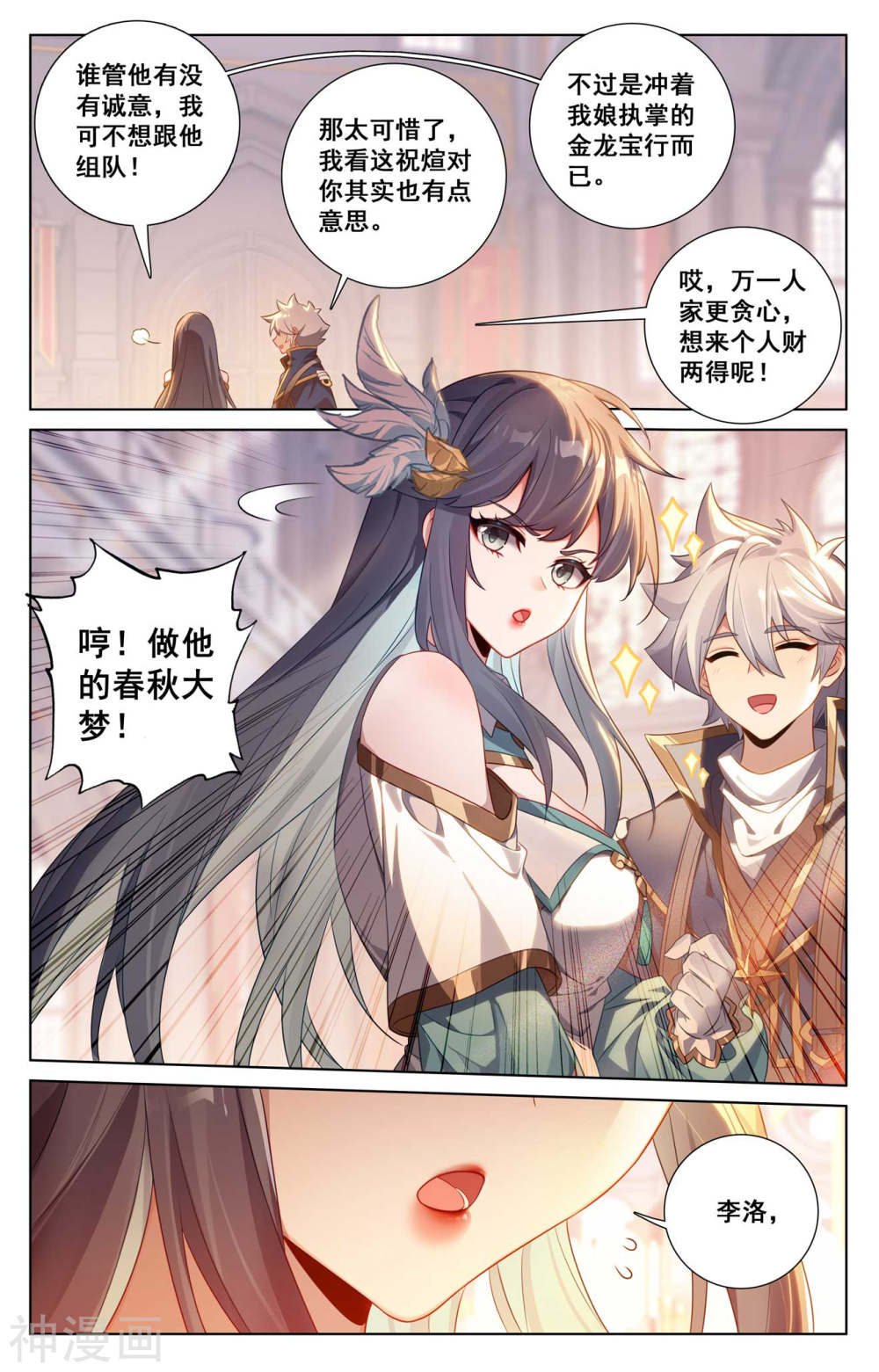 万相之王漫画免费在线观看