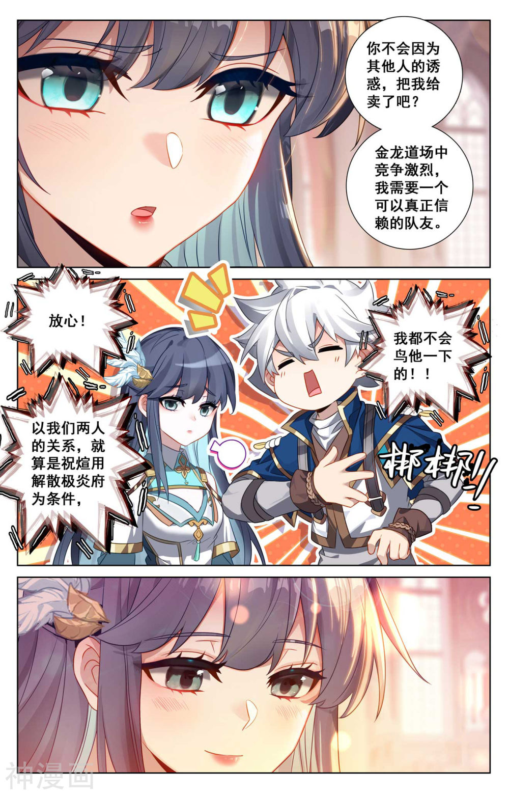 万相之王漫画免费在线观看