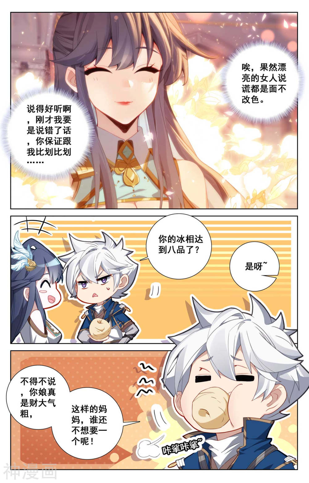 万相之王漫画免费在线观看