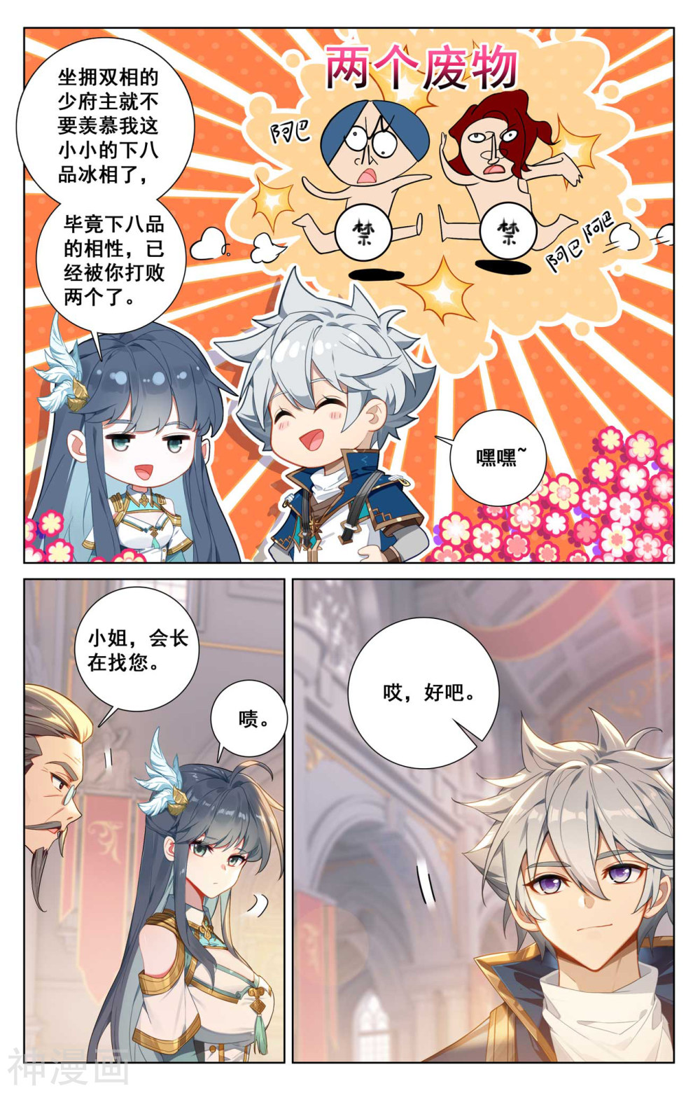 万相之王漫画免费在线观看