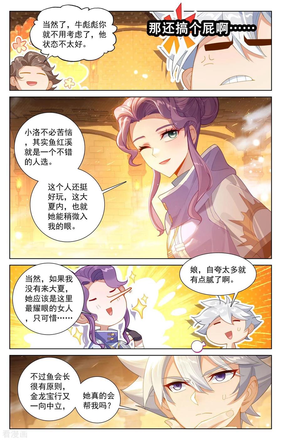 万相之王漫画免费在线观看