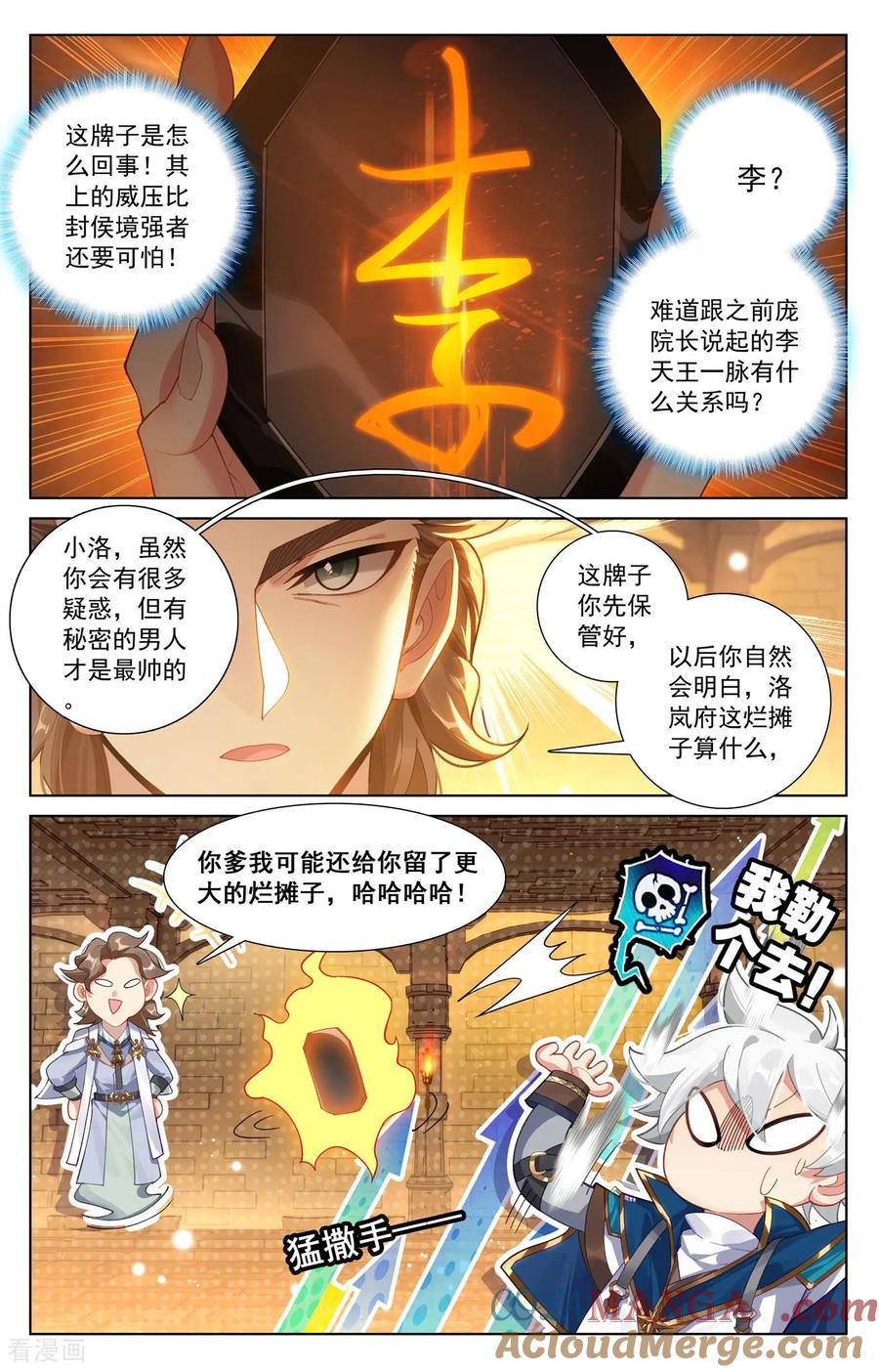 万相之王漫画免费在线观看