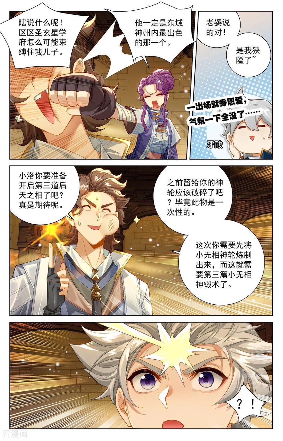 万相之王漫画免费在线观看