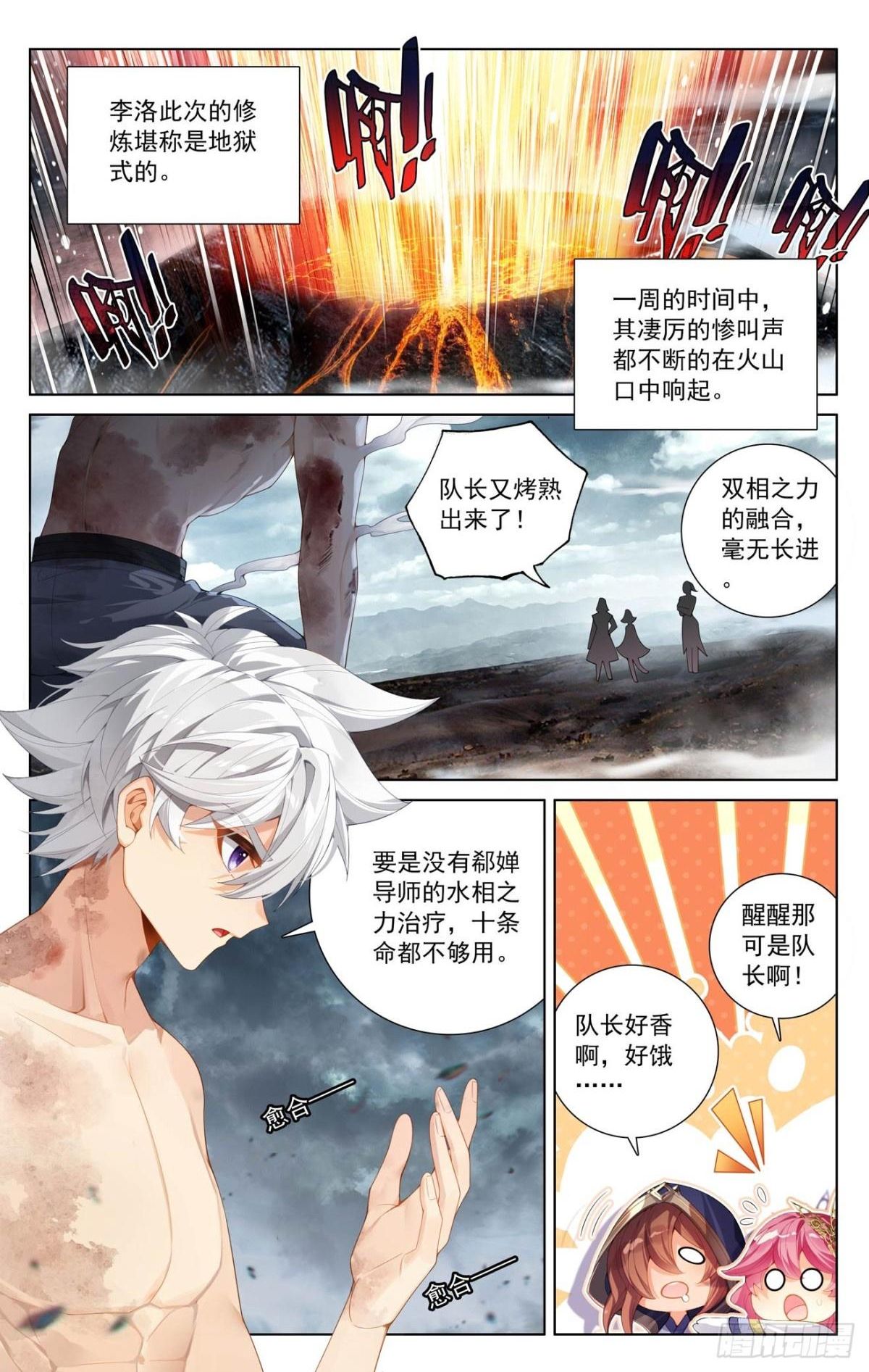 万相之王漫画免费在线观看