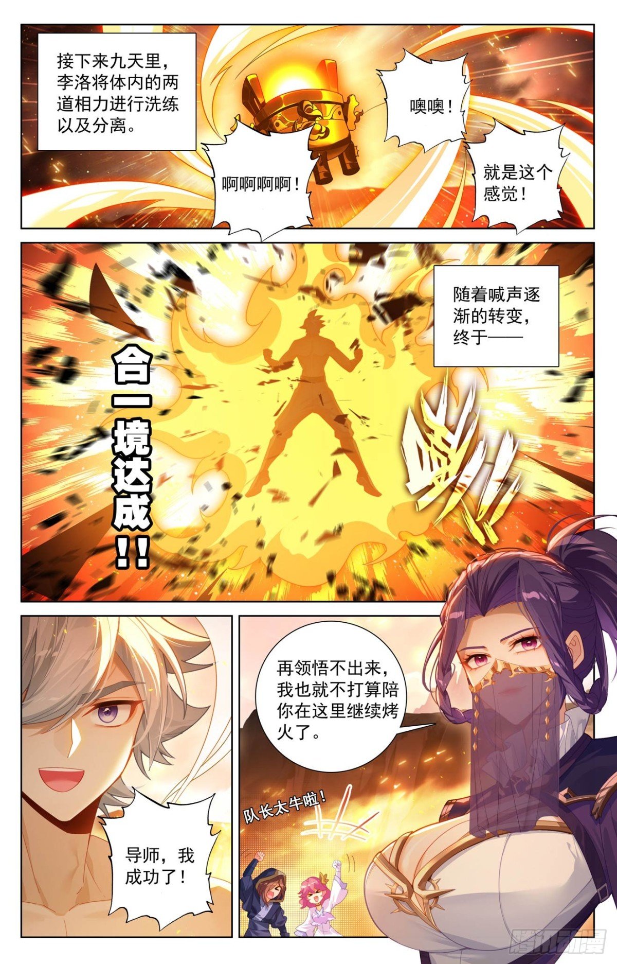 万相之王漫画免费在线观看