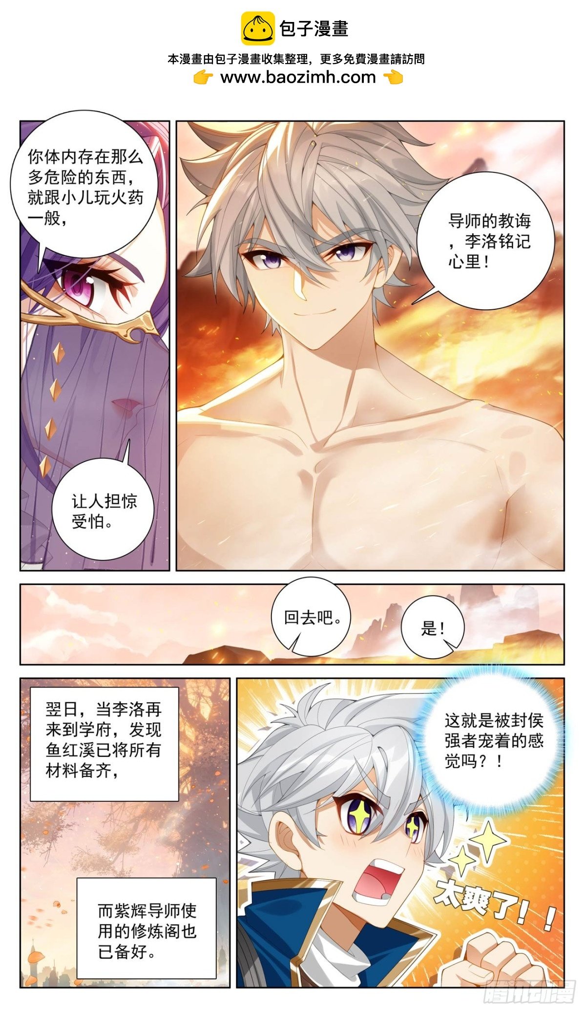 万相之王漫画免费在线观看