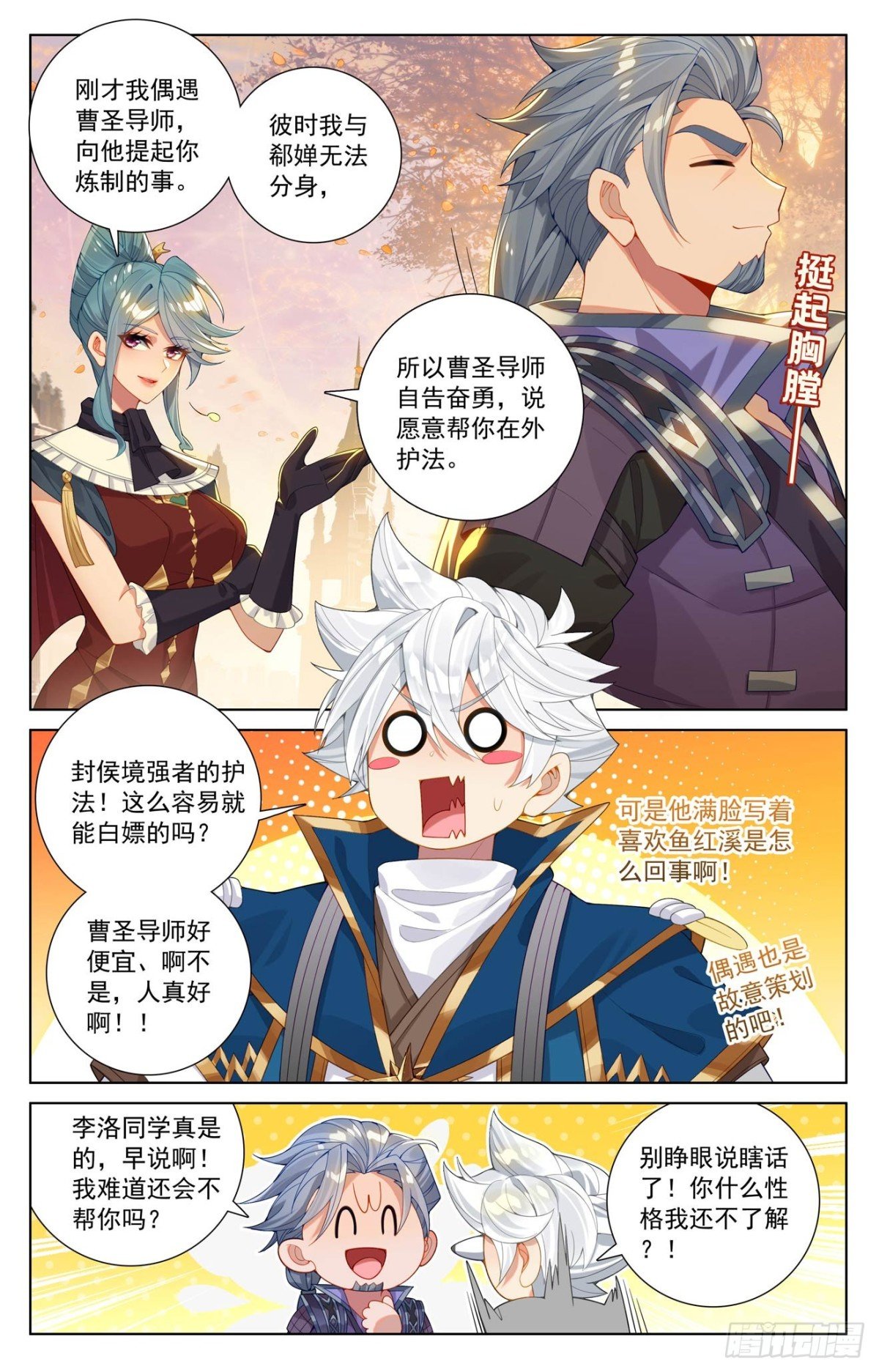 万相之王漫画免费在线观看