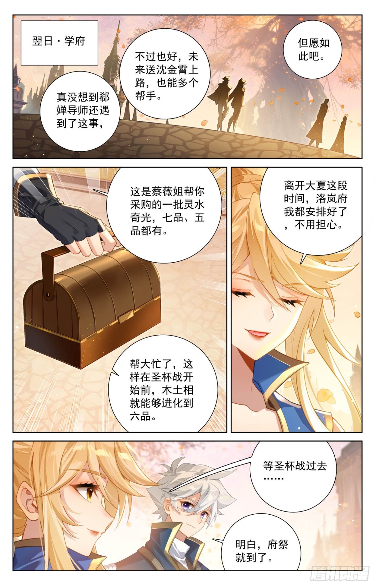 万相之王漫画免费在线观看