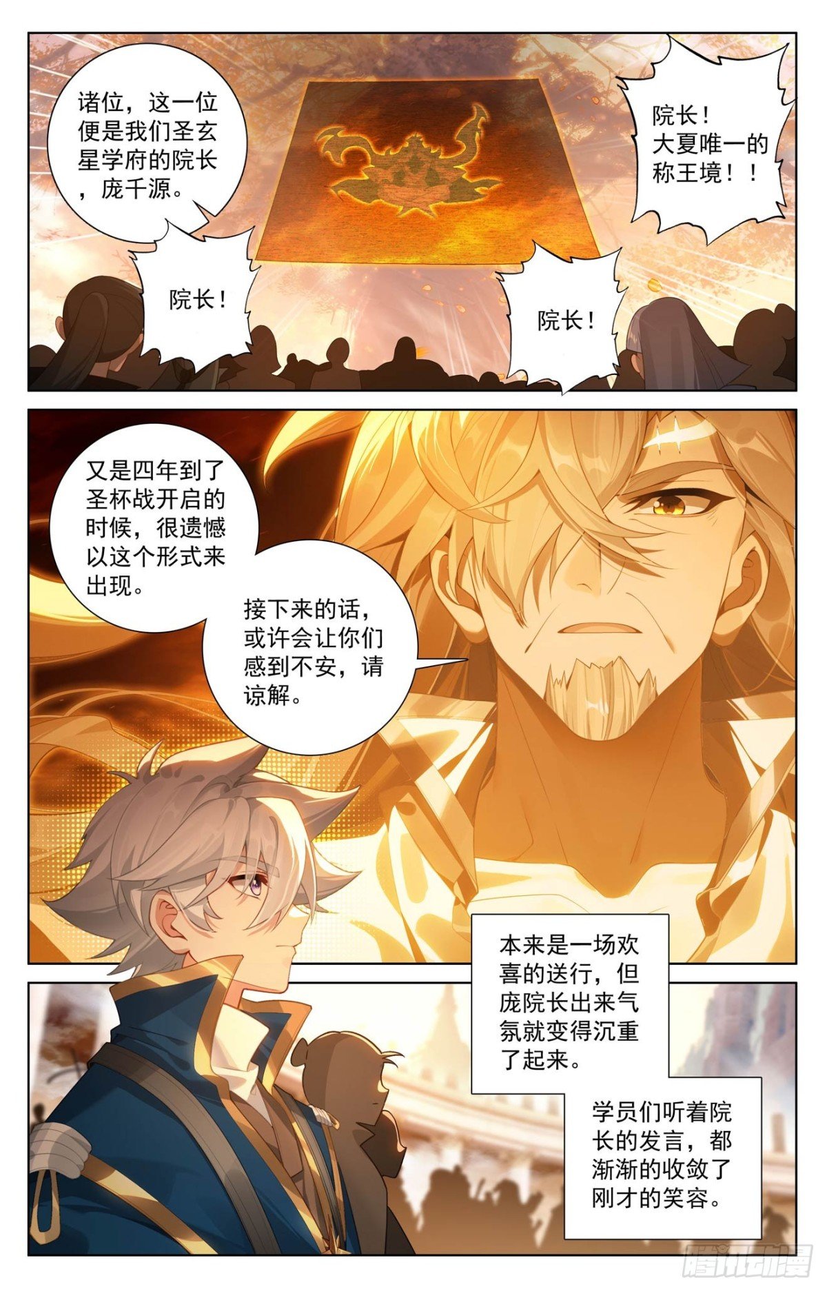 万相之王漫画免费在线观看