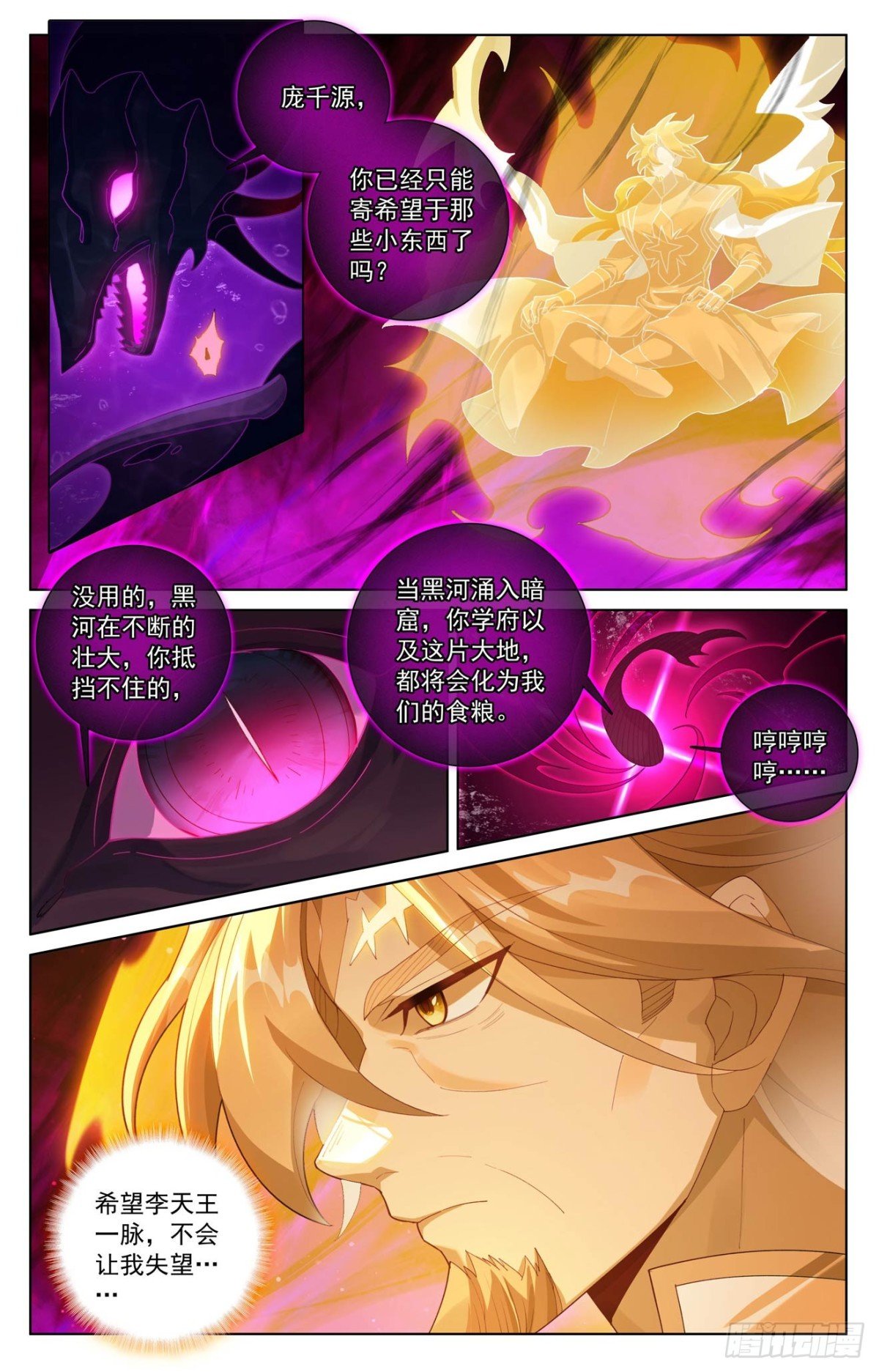 万相之王漫画免费在线观看