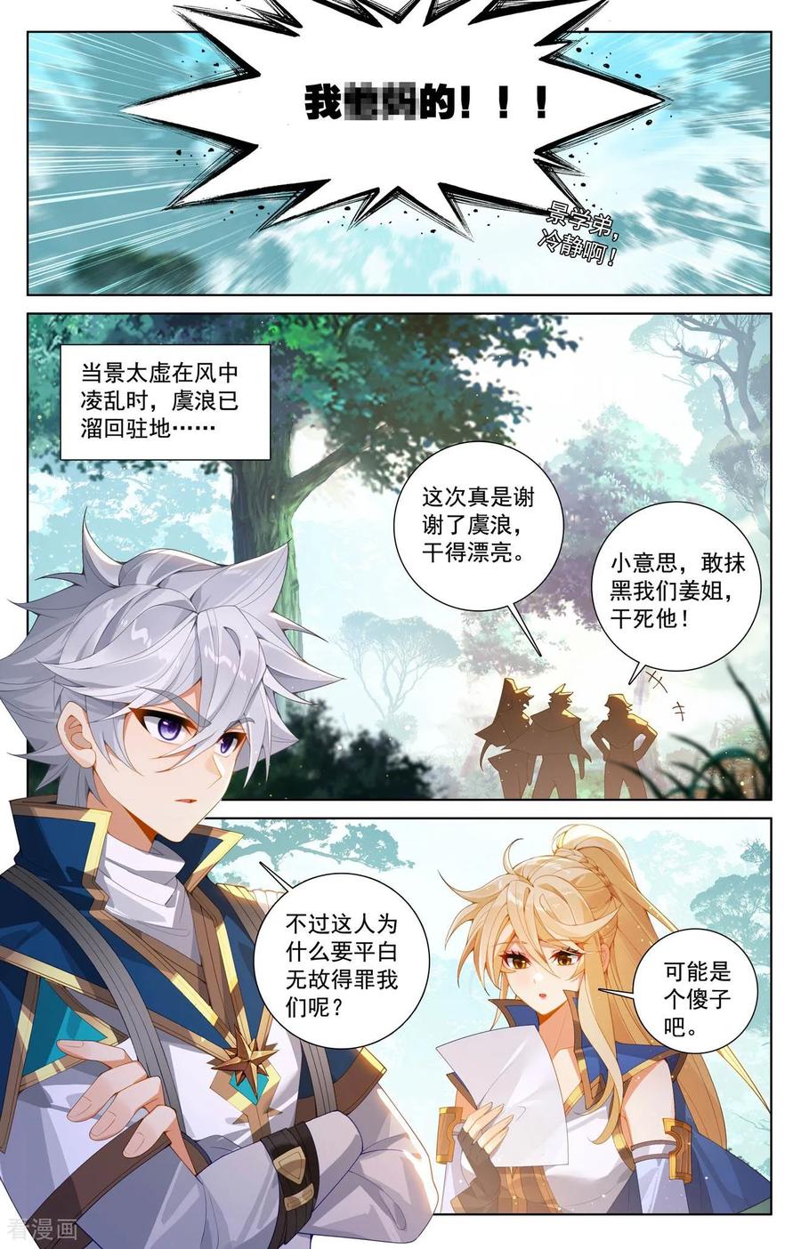 万相之王漫画免费在线观看