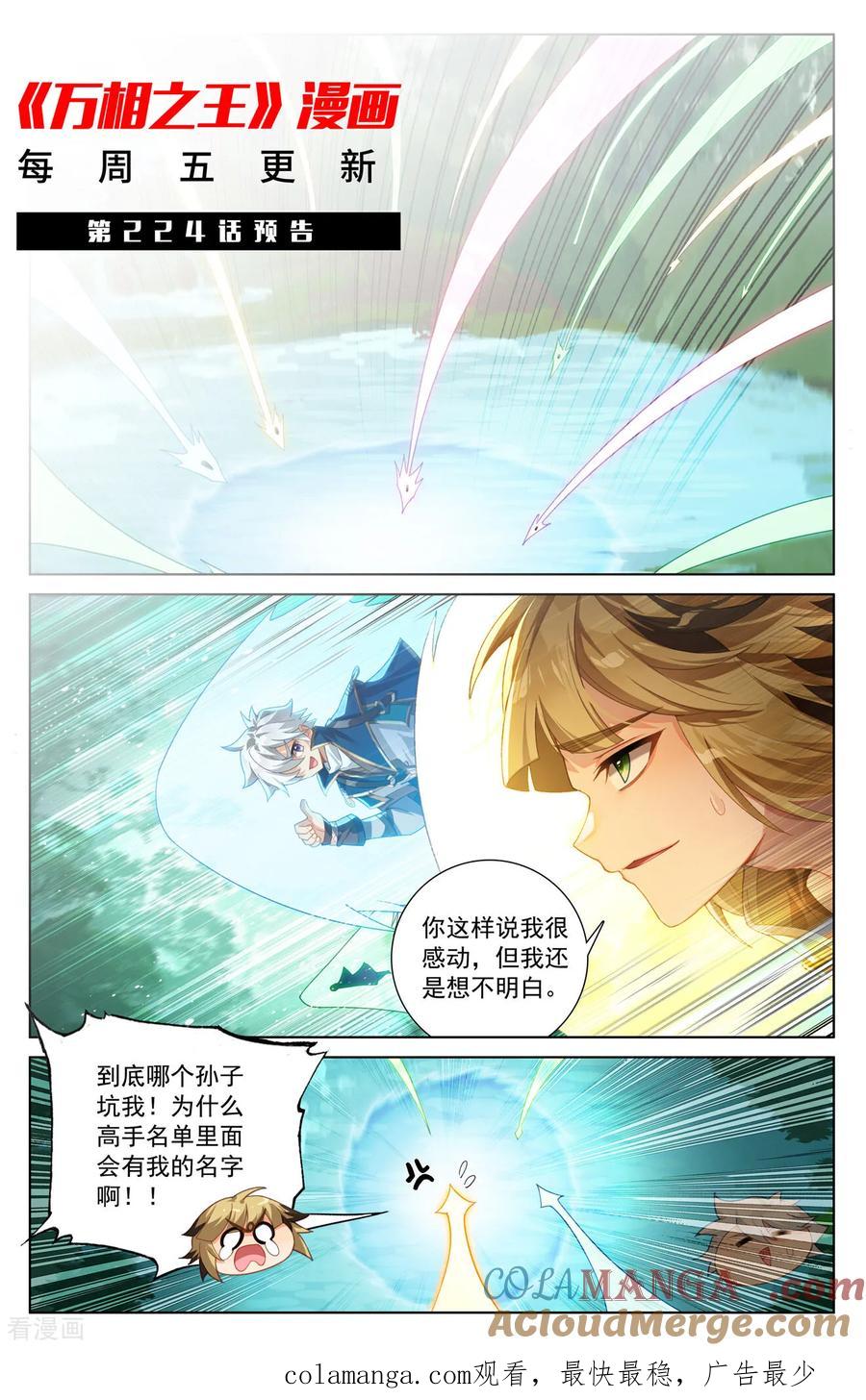 万相之王漫画免费在线观看