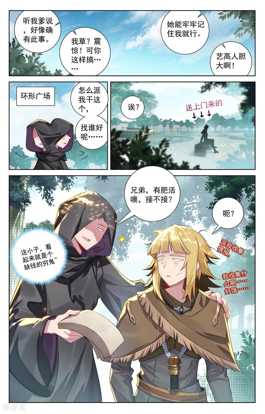 万相之王漫画免费在线观看