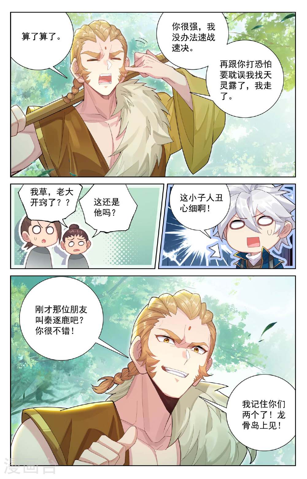 万相之王漫画免费在线观看