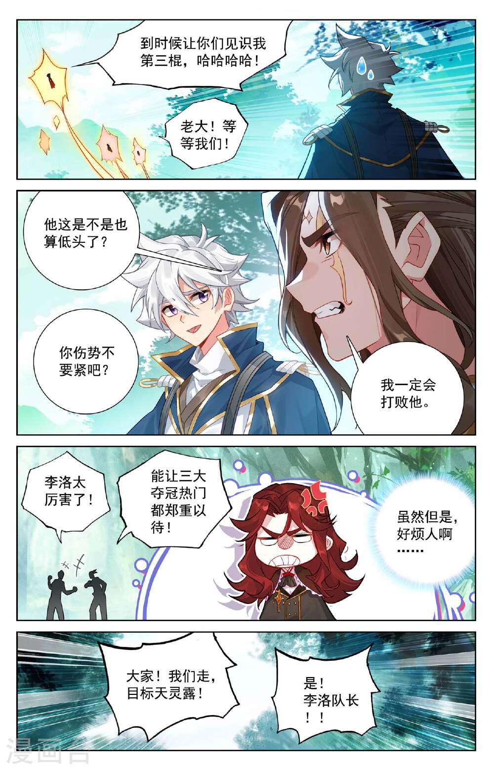 万相之王漫画免费在线观看