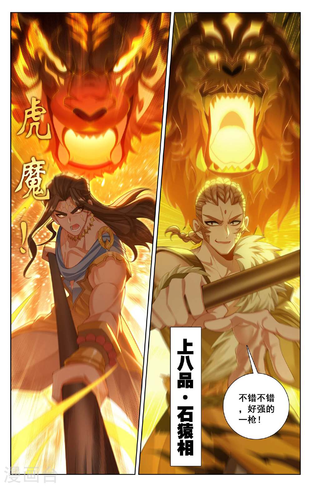 万相之王漫画免费在线观看