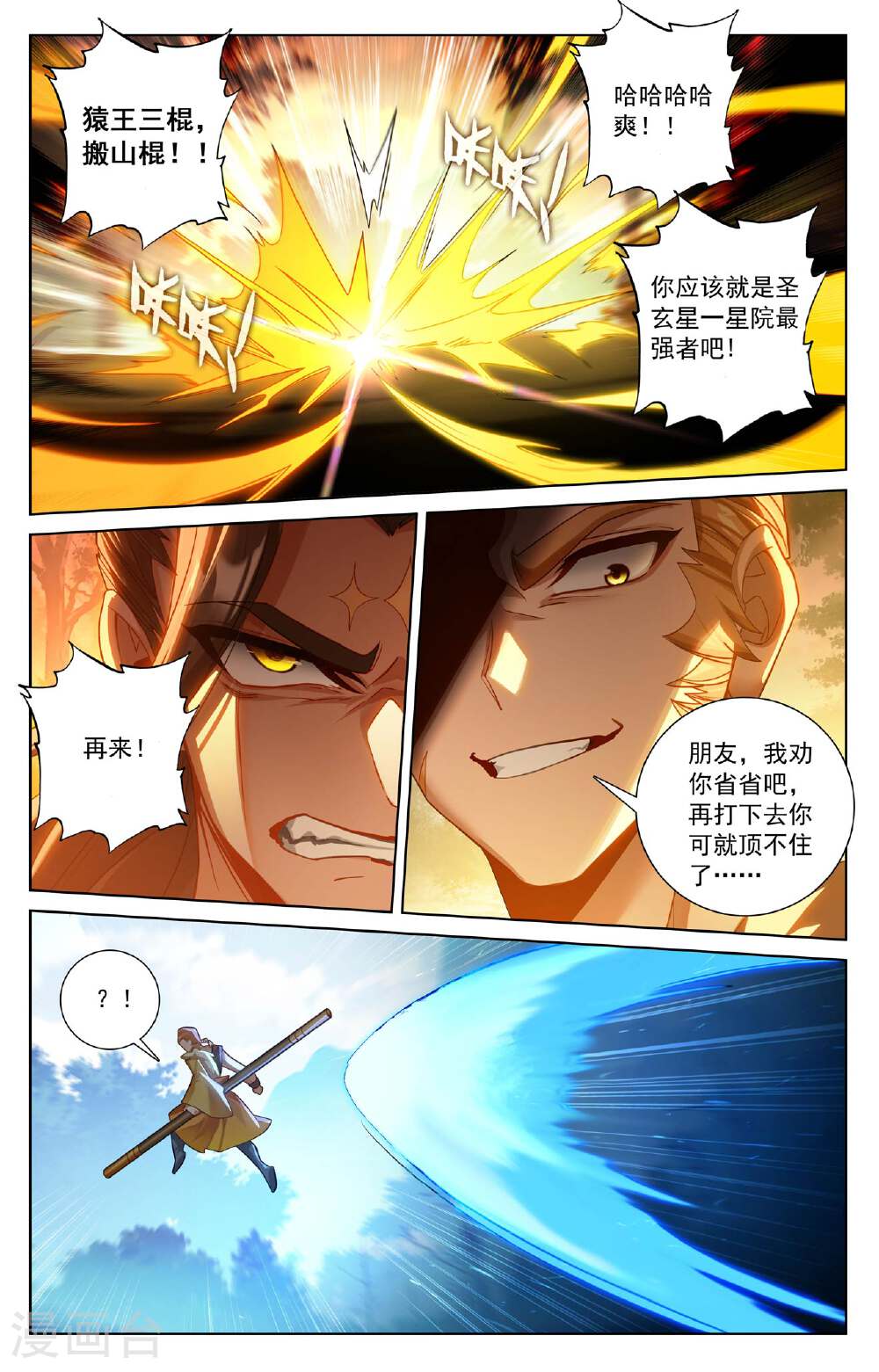 万相之王漫画免费在线观看