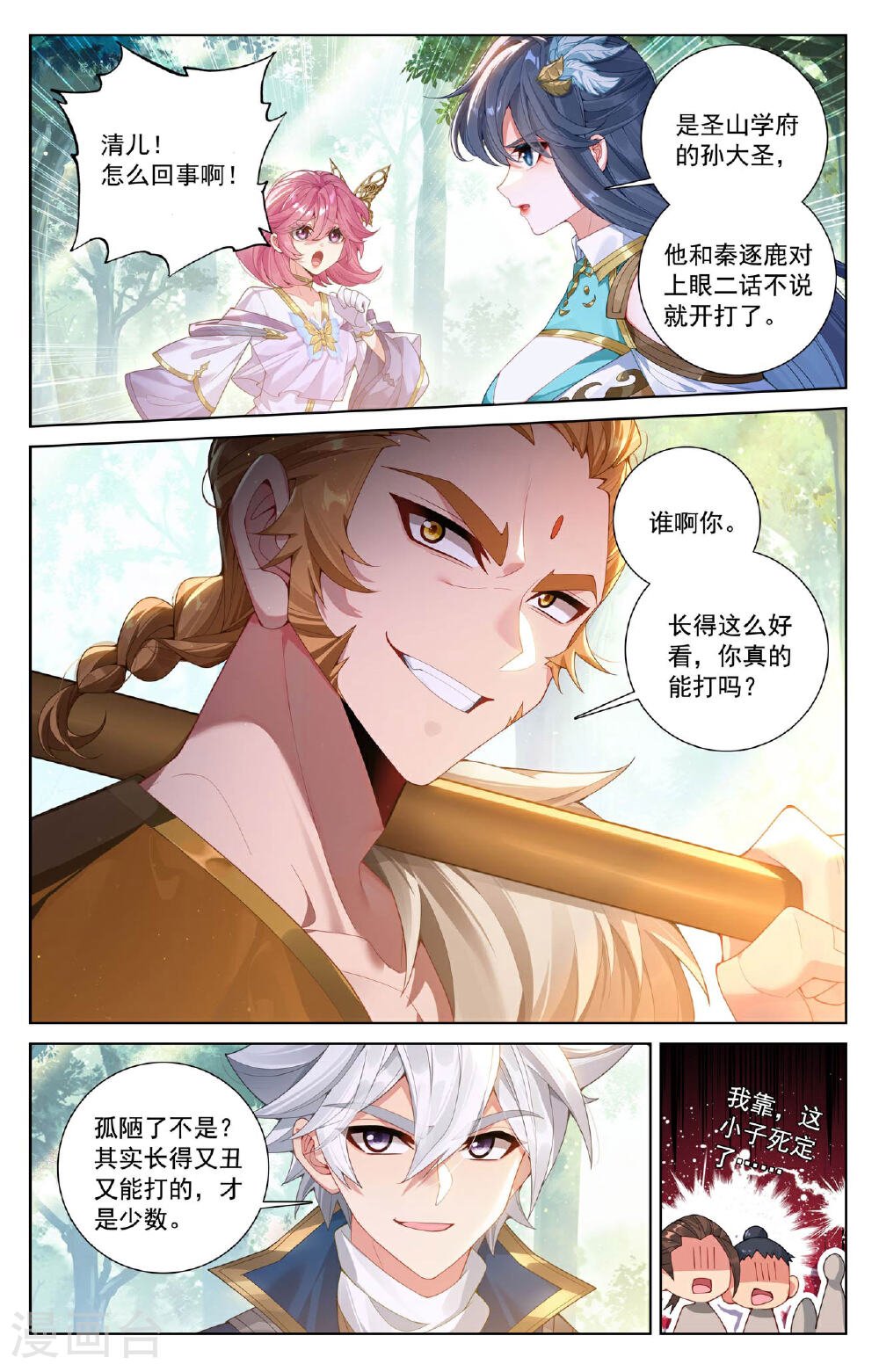 万相之王漫画免费在线观看