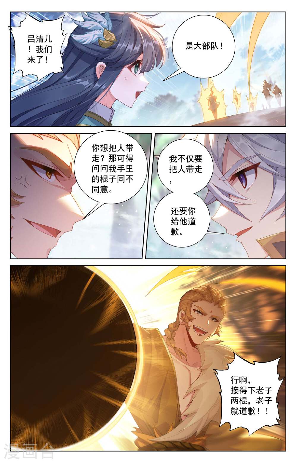 万相之王漫画免费在线观看