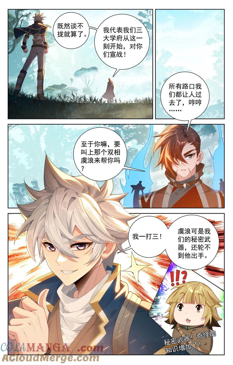 万相之王漫画免费在线观看