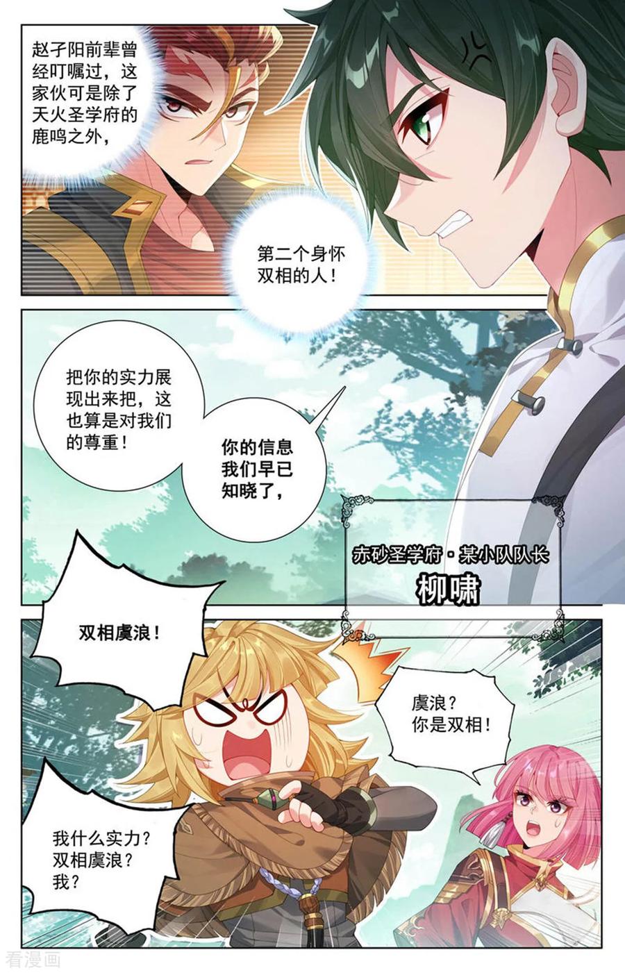 万相之王漫画免费在线观看