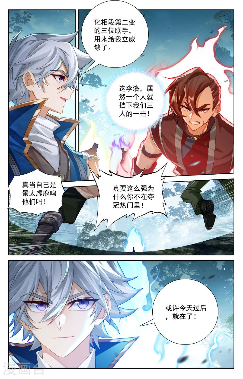 万相之王漫画免费在线观看