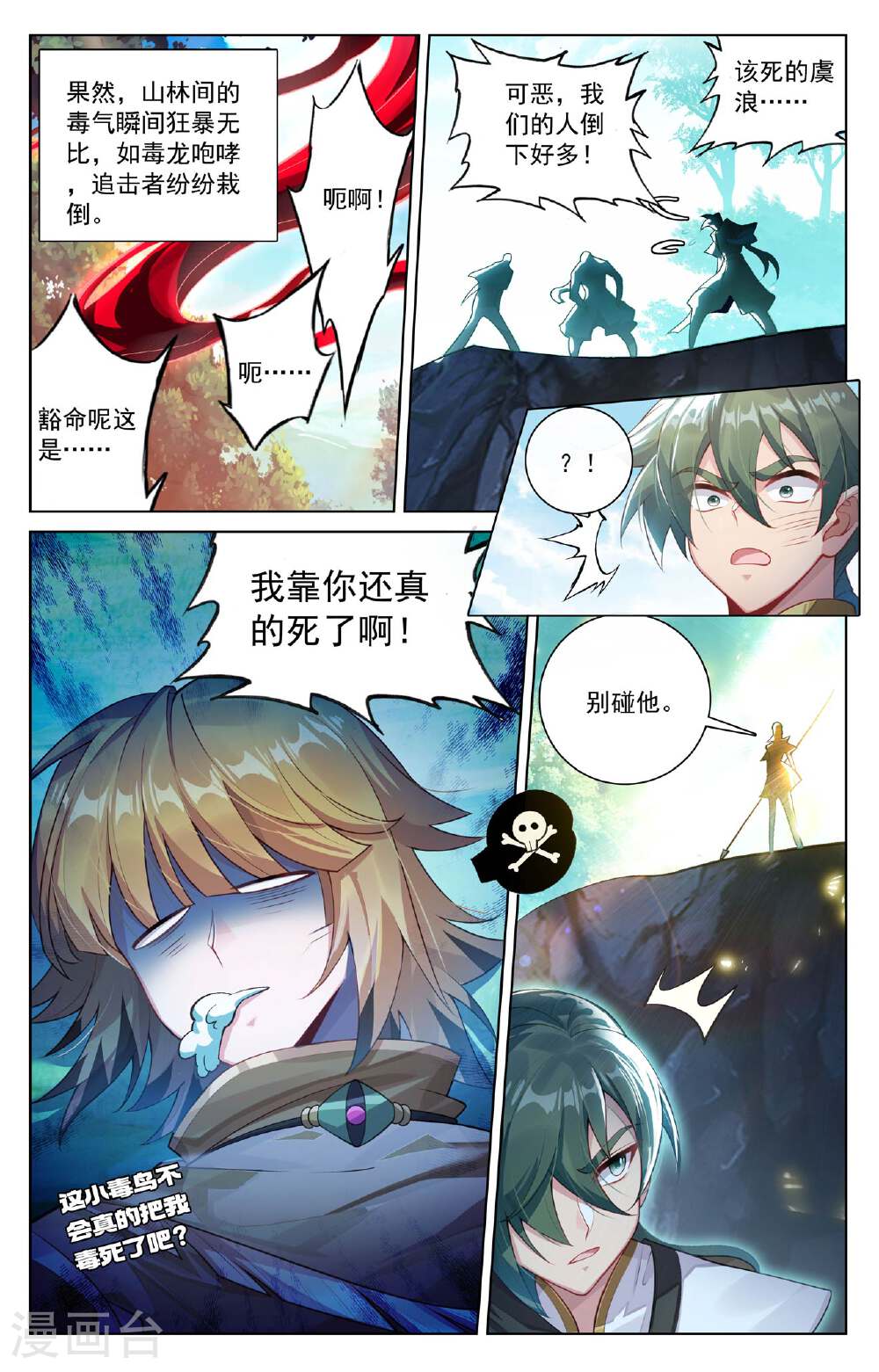 万相之王漫画免费在线观看