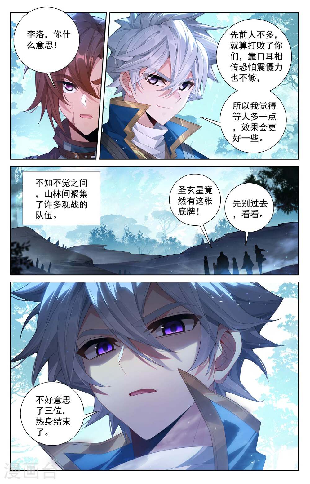 万相之王漫画免费在线观看