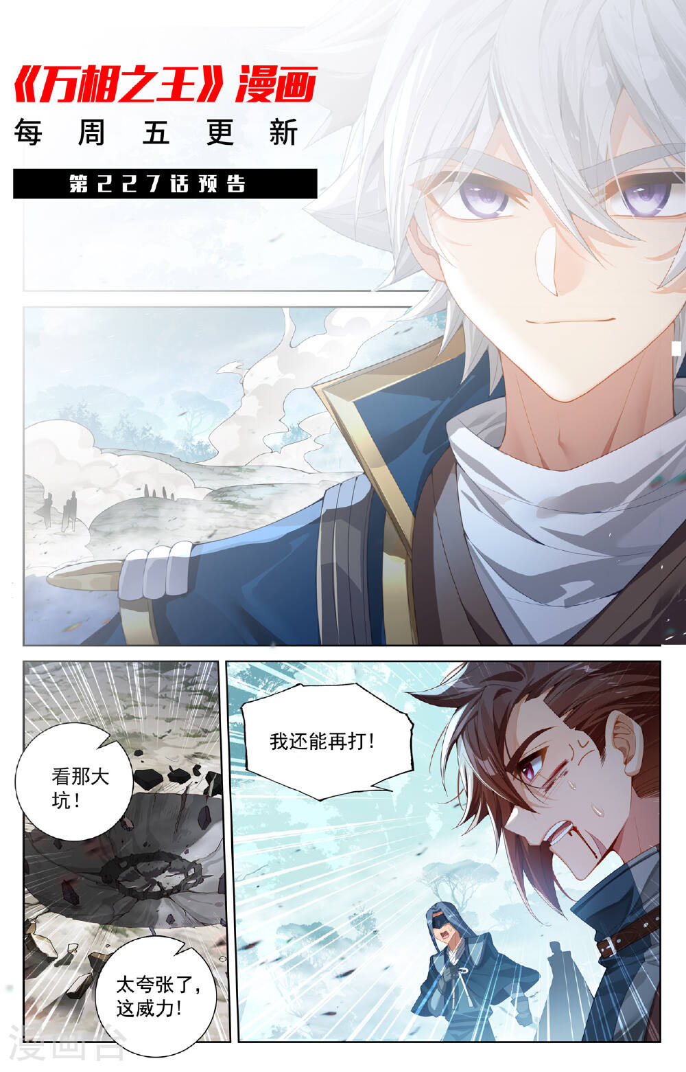 万相之王漫画免费在线观看