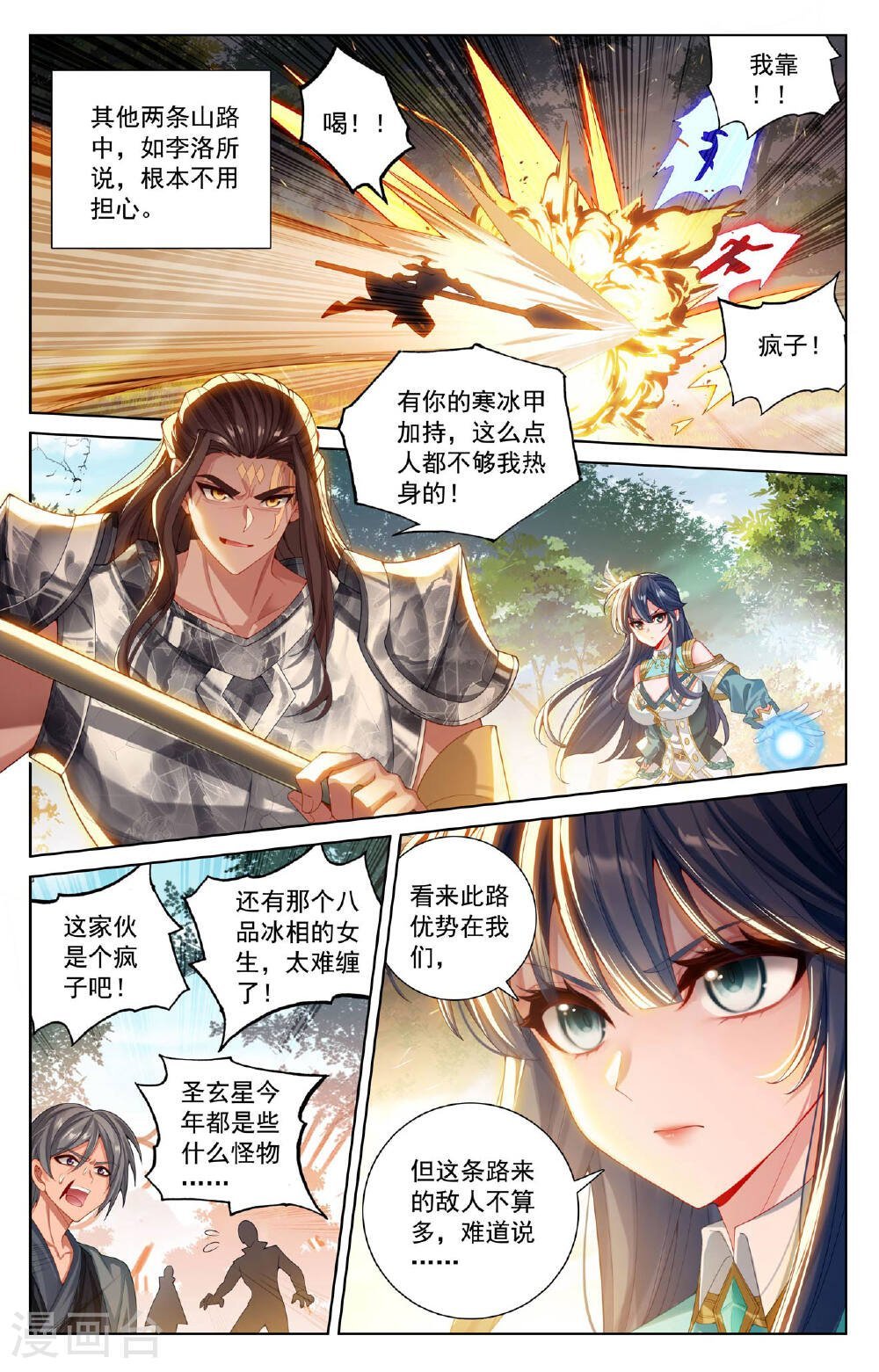 万相之王漫画免费在线观看